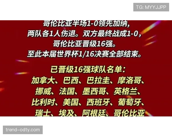 哥伦比亚1-0击败加纳:晋级2026世界杯16强 哥伦比亚1-0击败加纳:晋级2026世界杯16强
